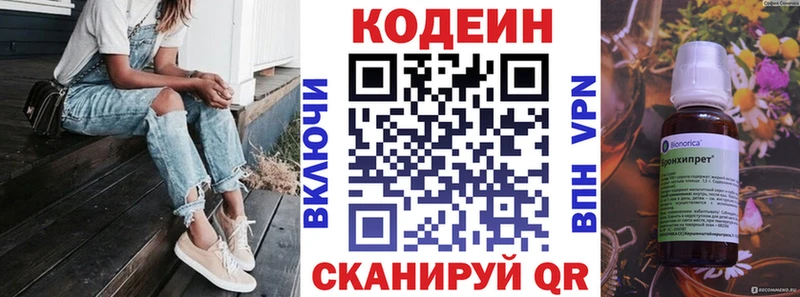Кодеин напиток Lean (лин)  Купить  Канаш 